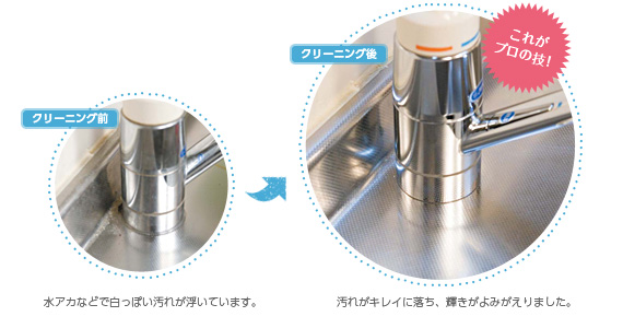 キッチンクリーニング　プロの技