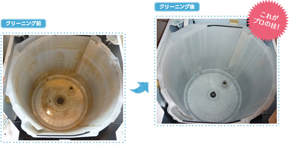 洗濯機クリーニングビフォーアフター水槽